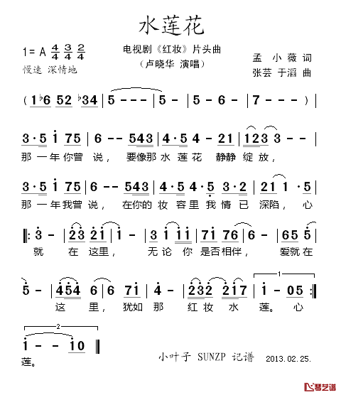 水莲花简谱_卢晓华演唱_电视剧_红妆_片头曲