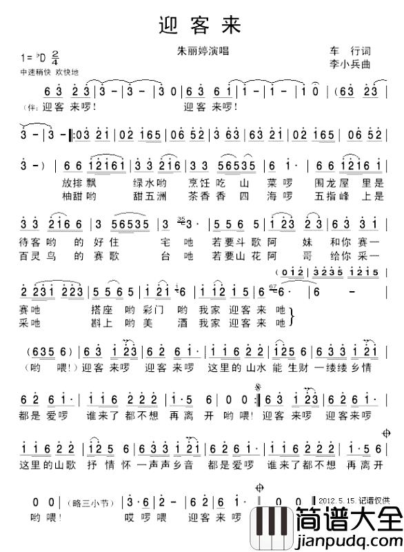 迎客来简谱_朱丽婷演唱