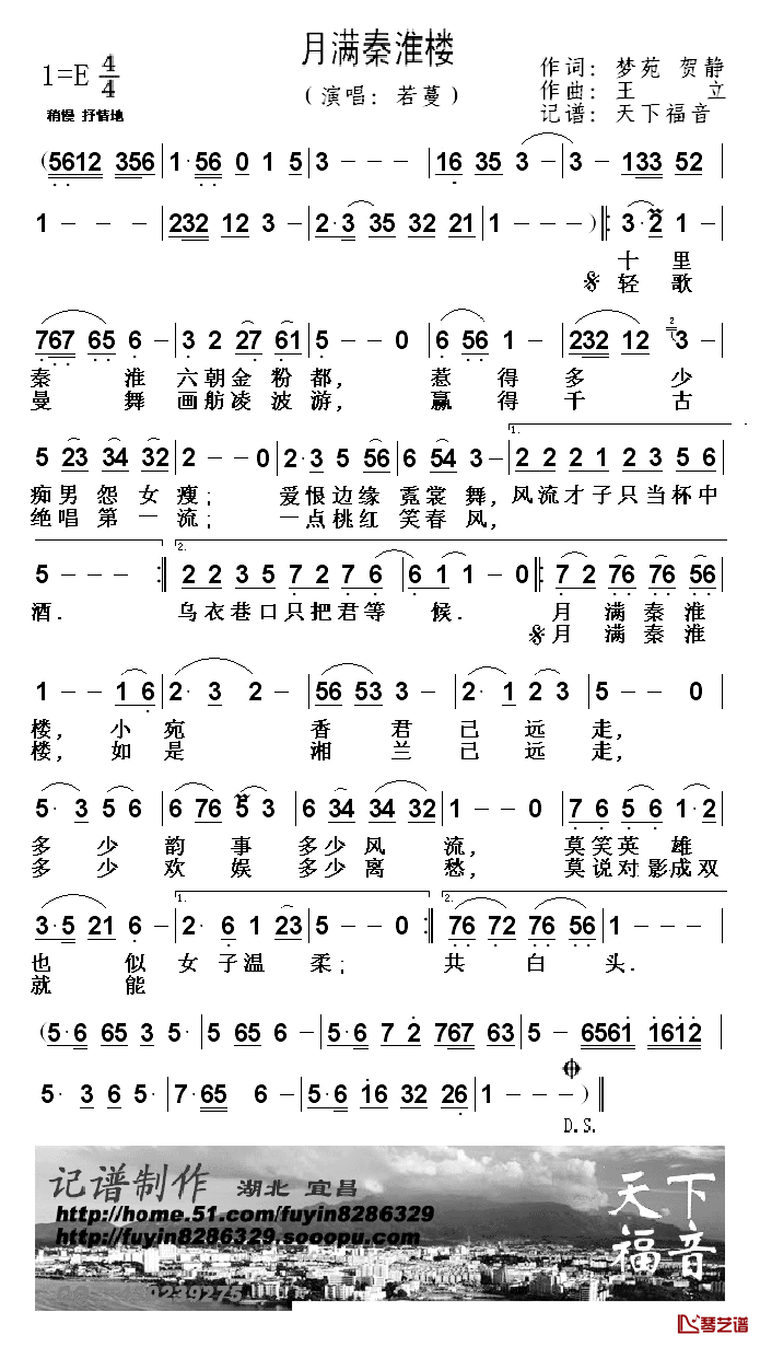 月满秦淮楼简谱_若蔓演唱