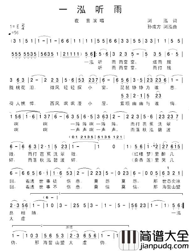 一泓听雨简谱_夜莺演唱
