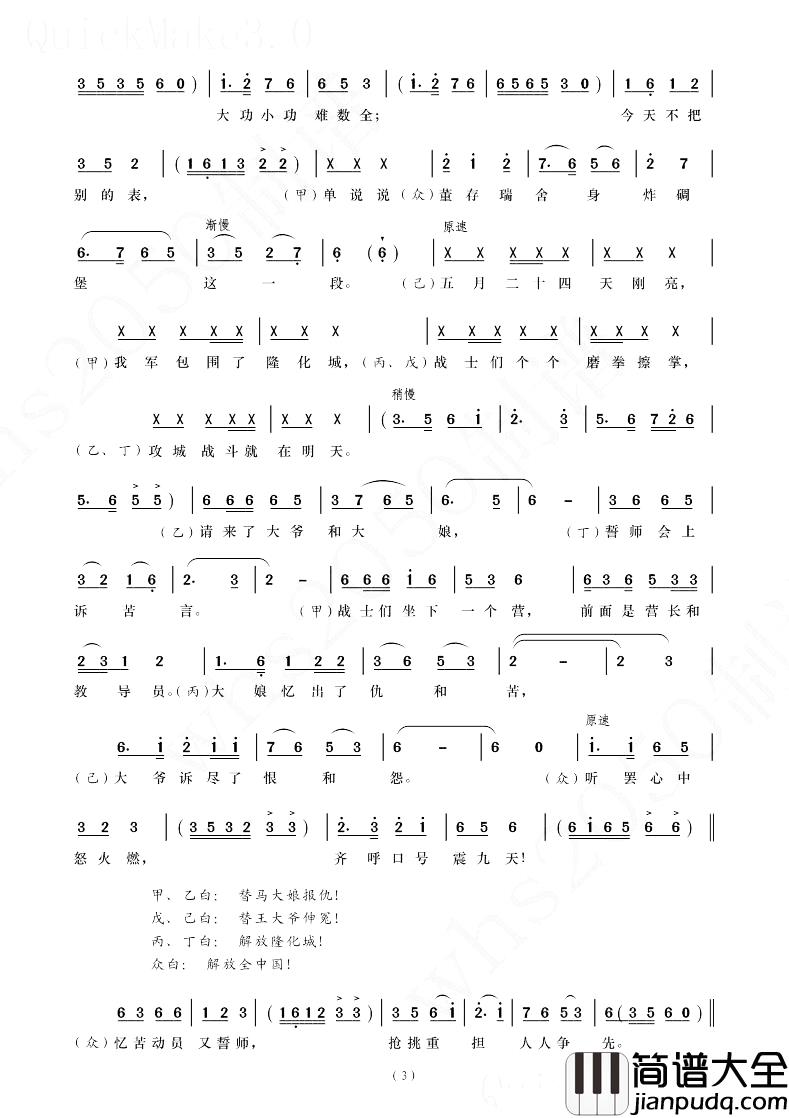 董存瑞舍身炸碉堡简谱_魏惠生词/魏惠生曲