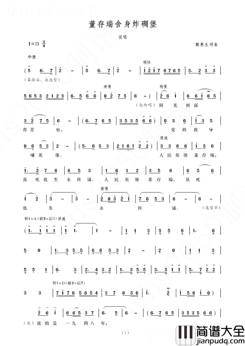 董存瑞舍身炸碉堡简谱_魏惠生词/魏惠生曲