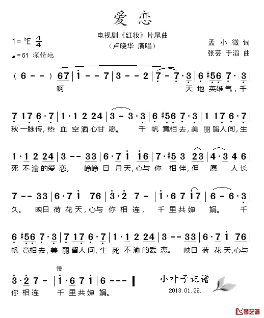 爱恋简谱_卢晓华演唱_电视剧_红妆_片尾曲