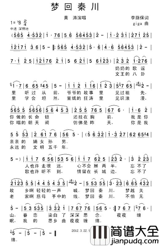 梦回秦川简谱_黄涛演唱