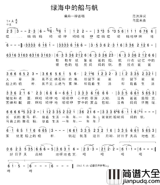 绿海中的船与帆简谱_扁舟一棹演唱