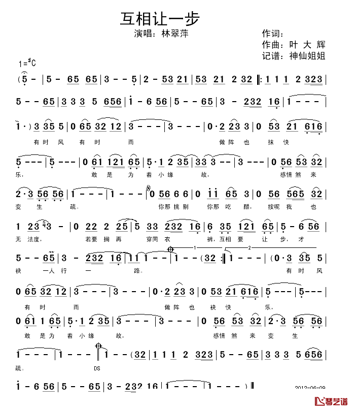 互相讓一步简谱_林翠萍演唱