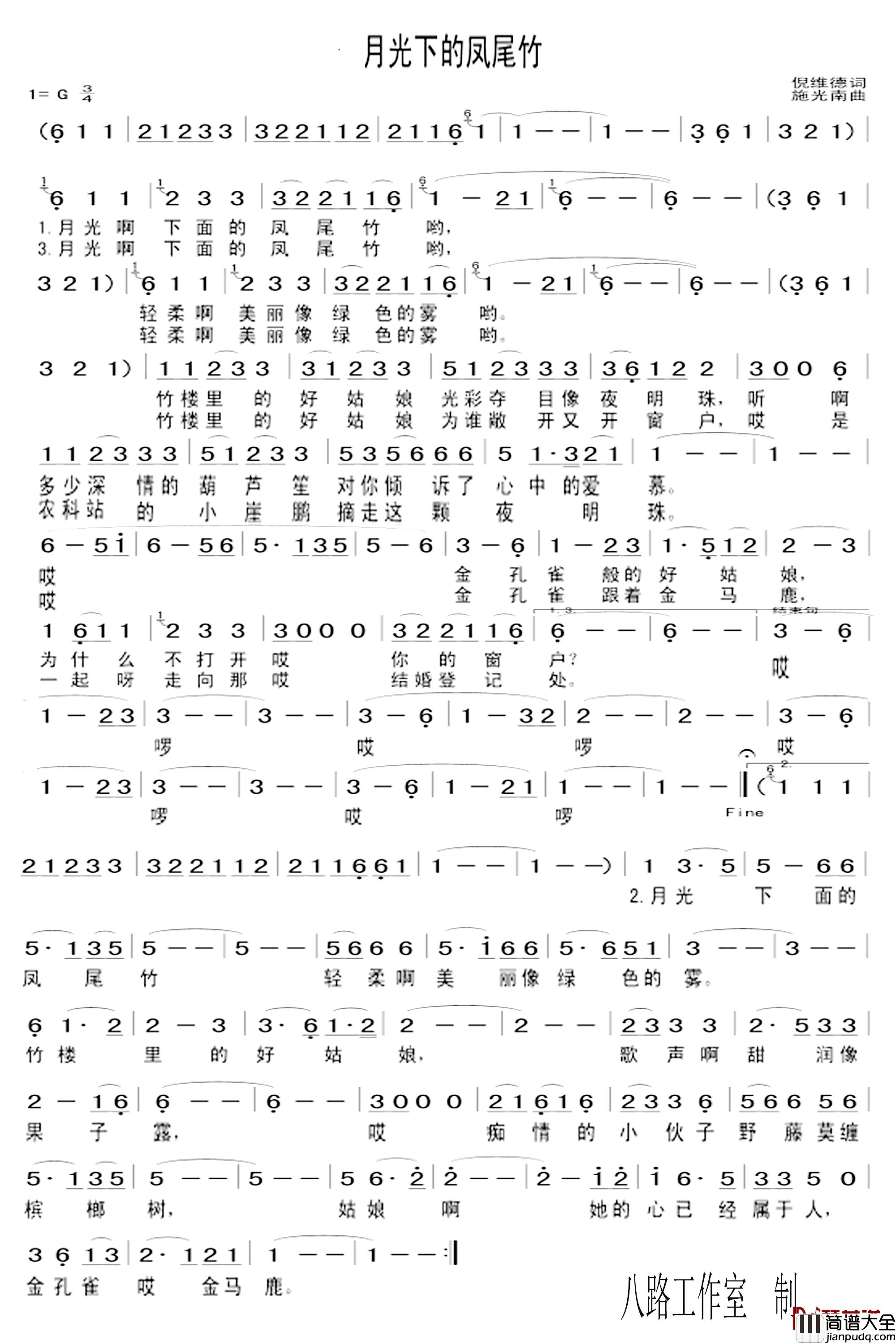 月光下的凤尾竹简谱