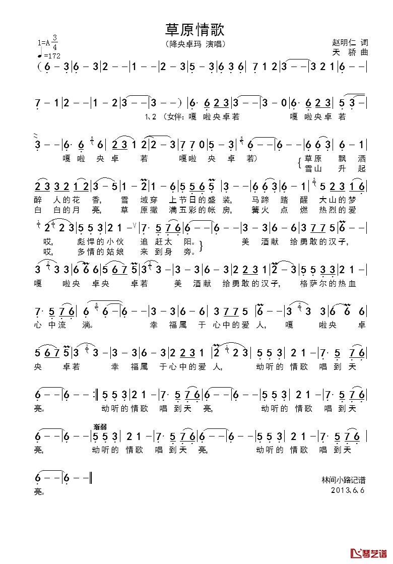 草原情歌简谱_降央卓玛演唱