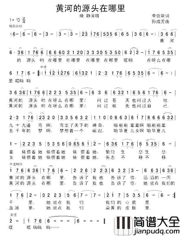 黄河的源头在哪里简谱_晓静演唱