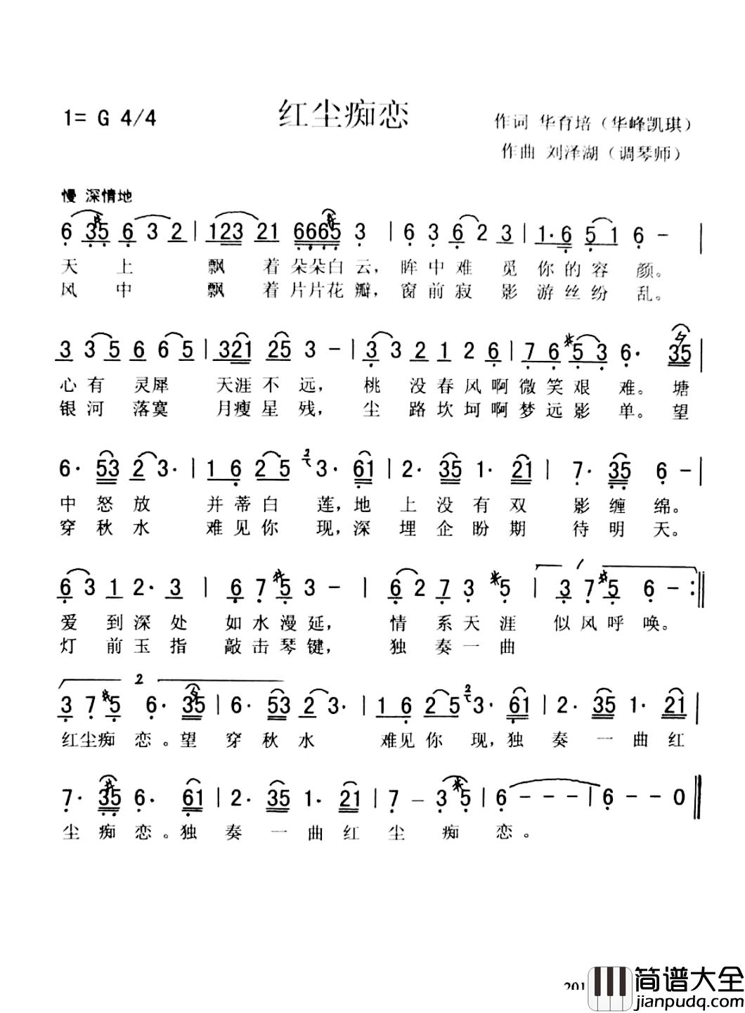 红尘痴恋简谱_悠悠朵儿演唱