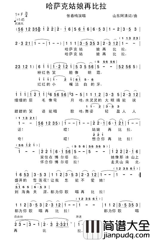 哈萨克姑娘再比拉简谱_张春梅演唱