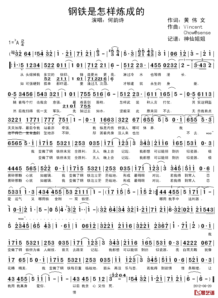 钢铁是怎样炼成的简谱_何韵诗演唱