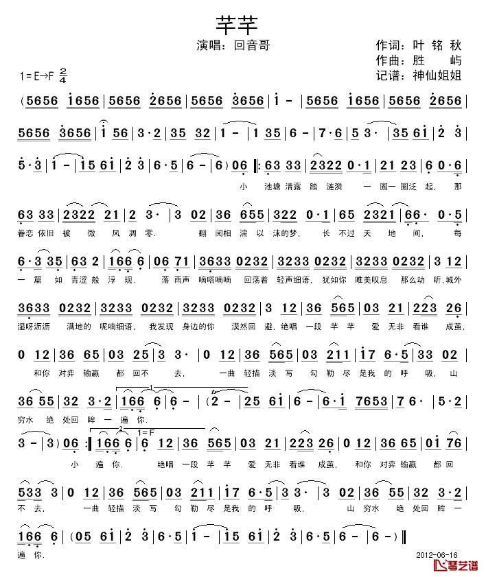 芊芊简谱_回音哥演唱