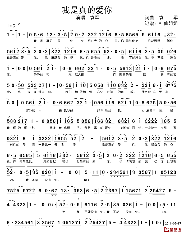 我是真的爱你简谱_袁军演唱