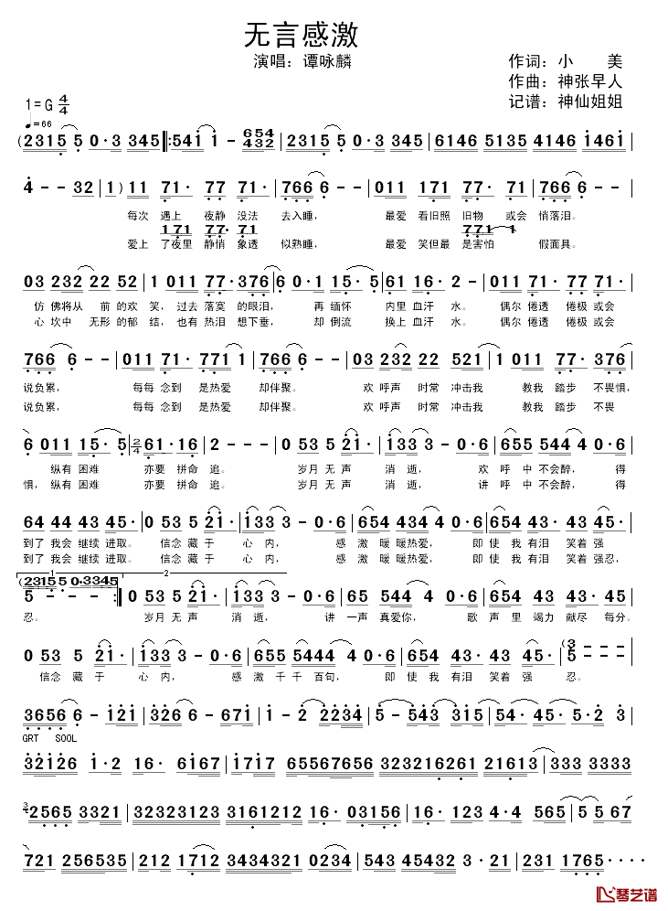 无言感激简谱_谭咏麟演唱