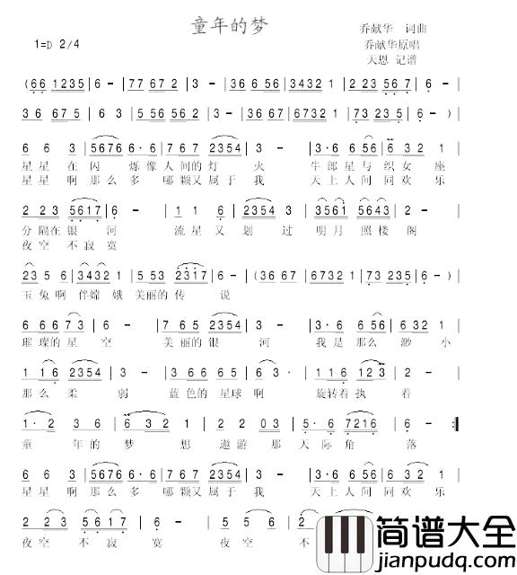 童年的梦简谱_乔献华演唱