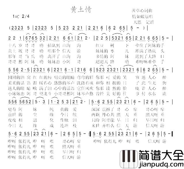 黄土情简谱_情如蝶演唱