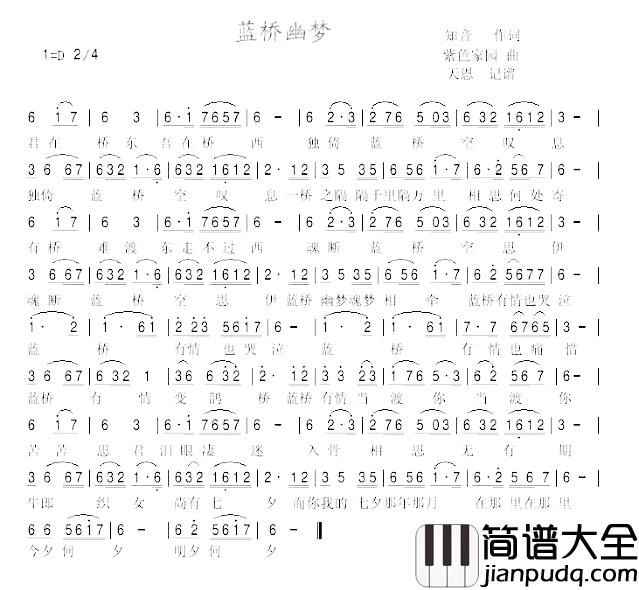 蓝桥幽梦简谱_风从那里来演唱