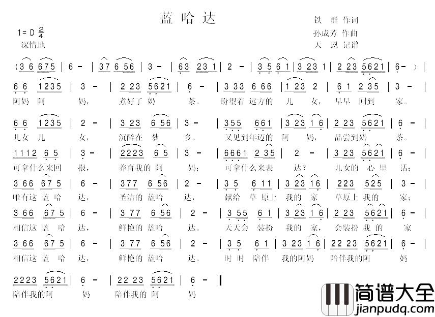 蓝哈达简谱_秋枫一叶演唱