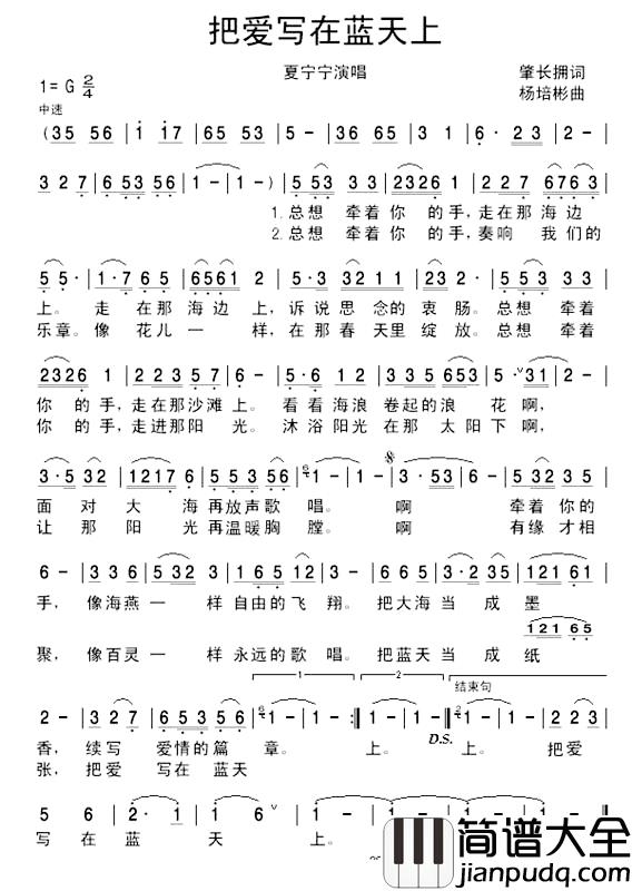 把爱写在蓝天上简谱_肇长拥词/杨培彬曲夏宁宁_