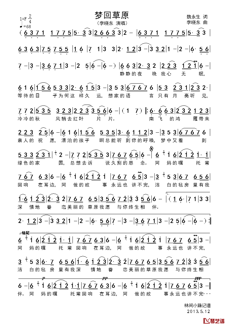 梦回草原简谱_魏永生词_李晓东曲李晓东_