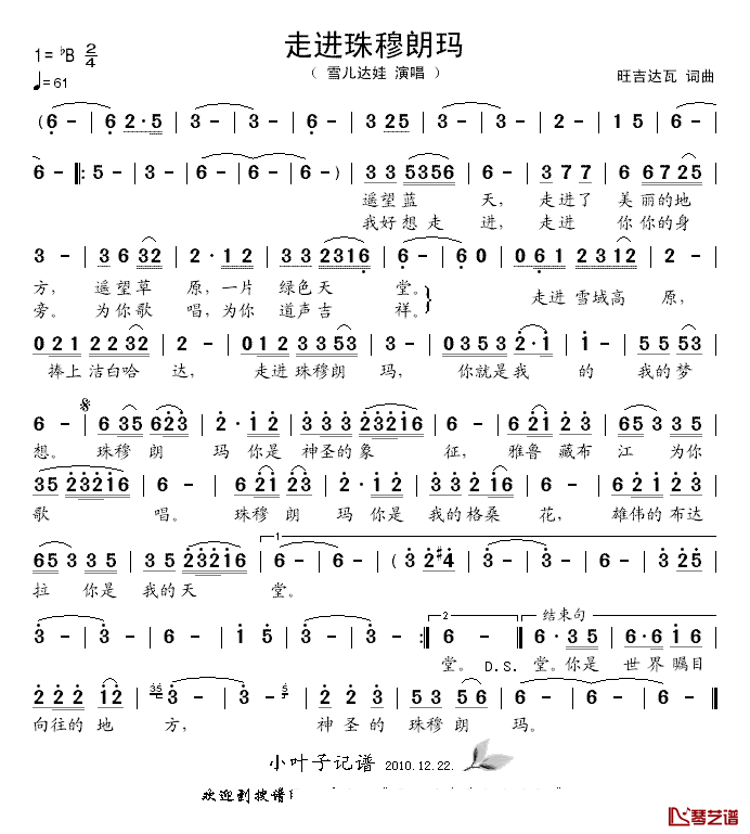 走进珠穆朗玛简谱_旺吉达瓦词/旺吉达瓦曲雪儿达娃_