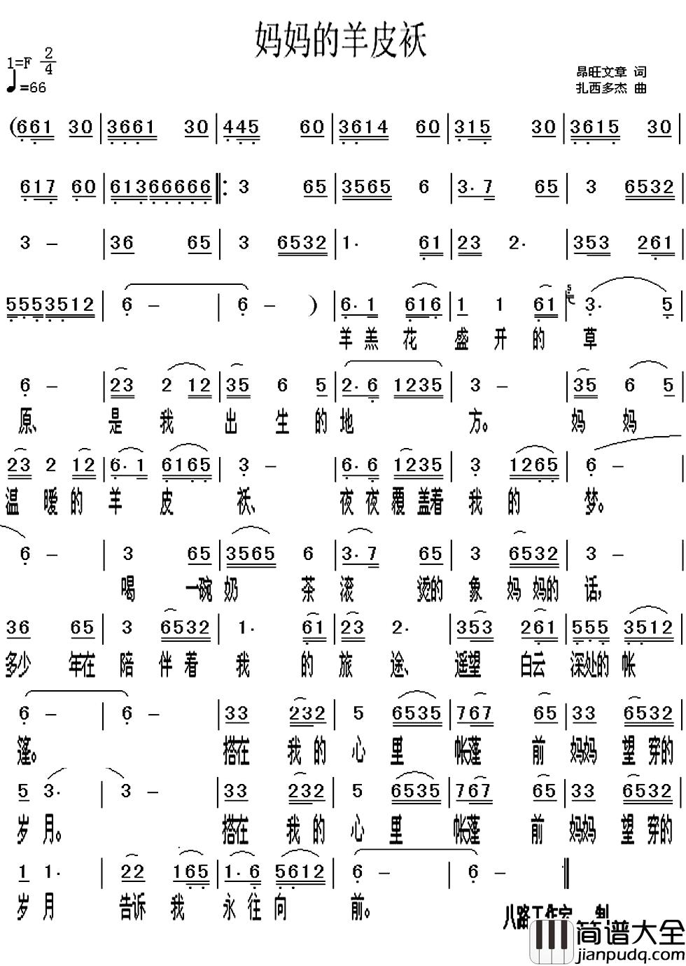 妈妈的羊皮袄简谱_修改版