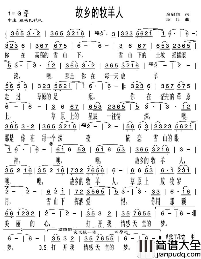 故乡的牧羊人简谱_修改版齐旦布_