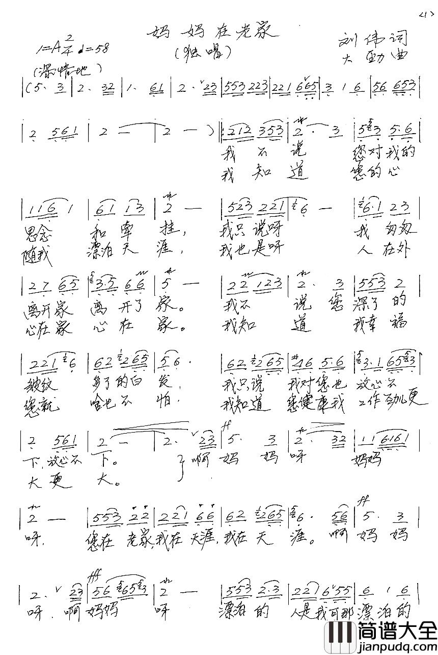 妈妈在老家简谱_