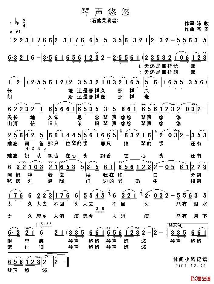 琴声悠悠简谱_石俊荣演唱