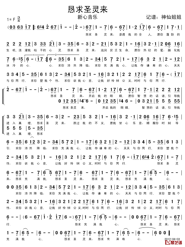 恳求圣灵来简谱