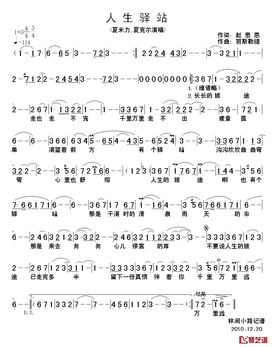 人生驿站简谱