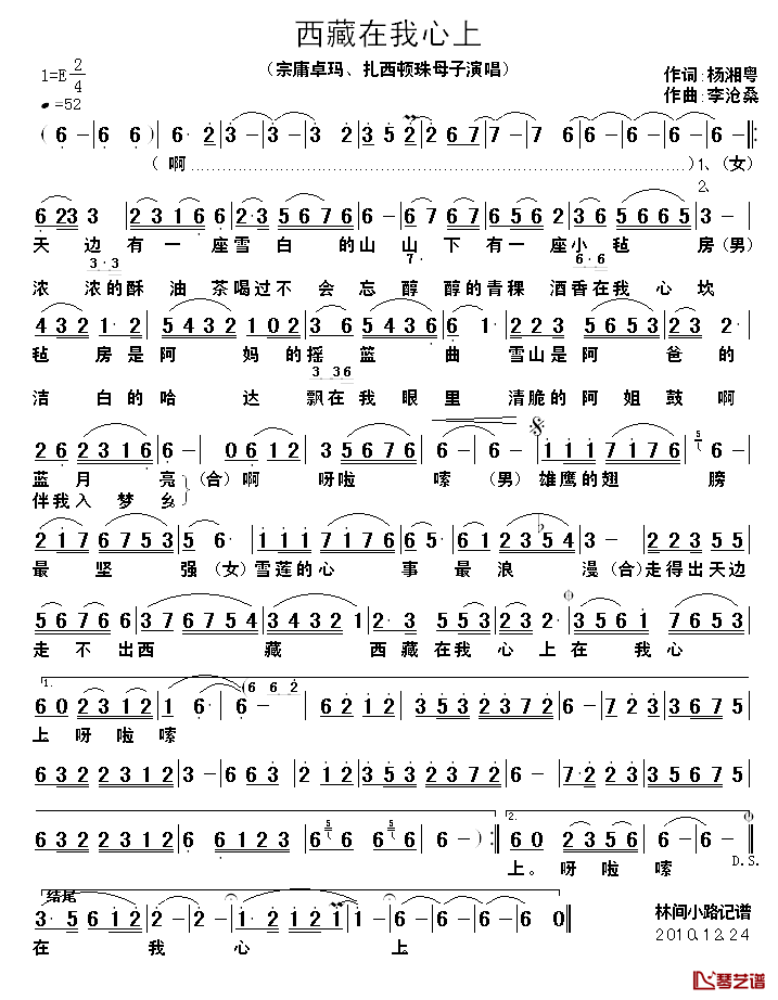 西藏在我心上简谱_杨湘粤词/李沧桑曲