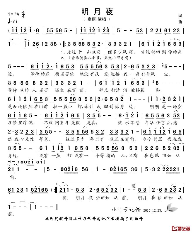 明月夜简谱_童丽演唱