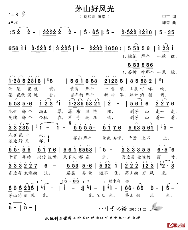茅山好风光简谱_刘和刚演唱