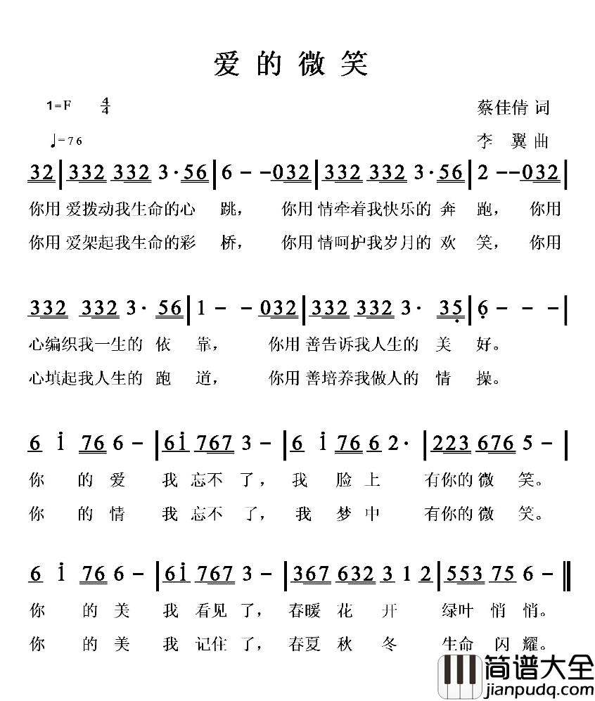 爱的微笑简谱_蔡佳倩词_李翼曲