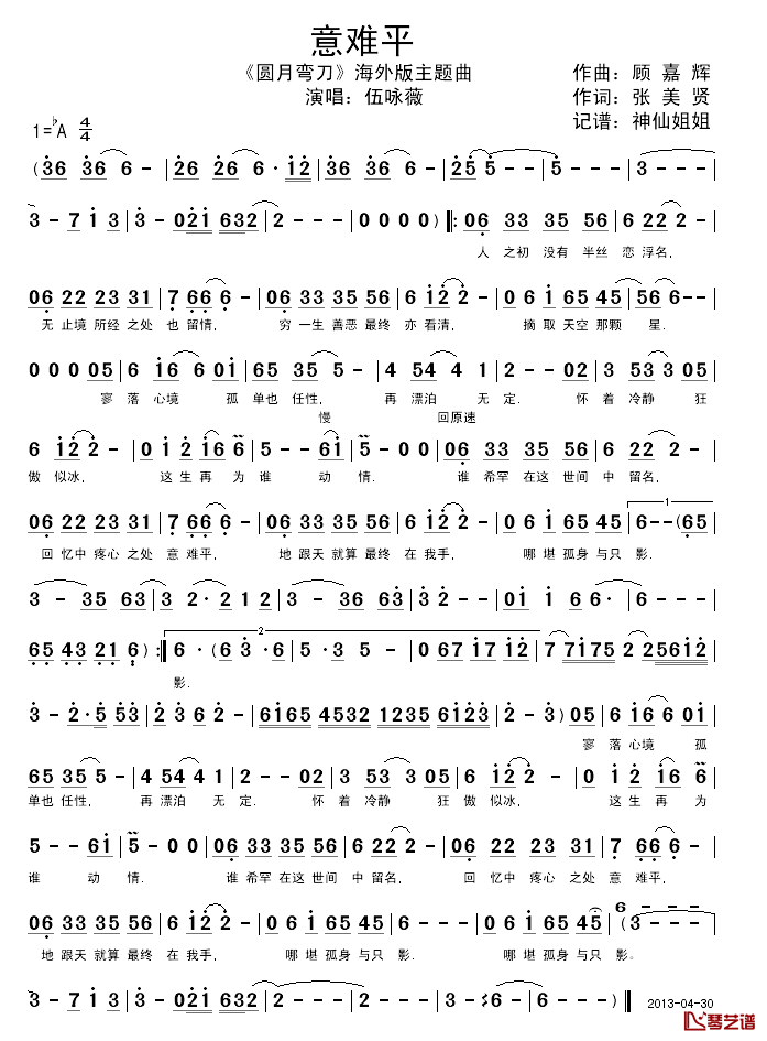 意难平简谱__圆月弯刀_海外关系主题曲