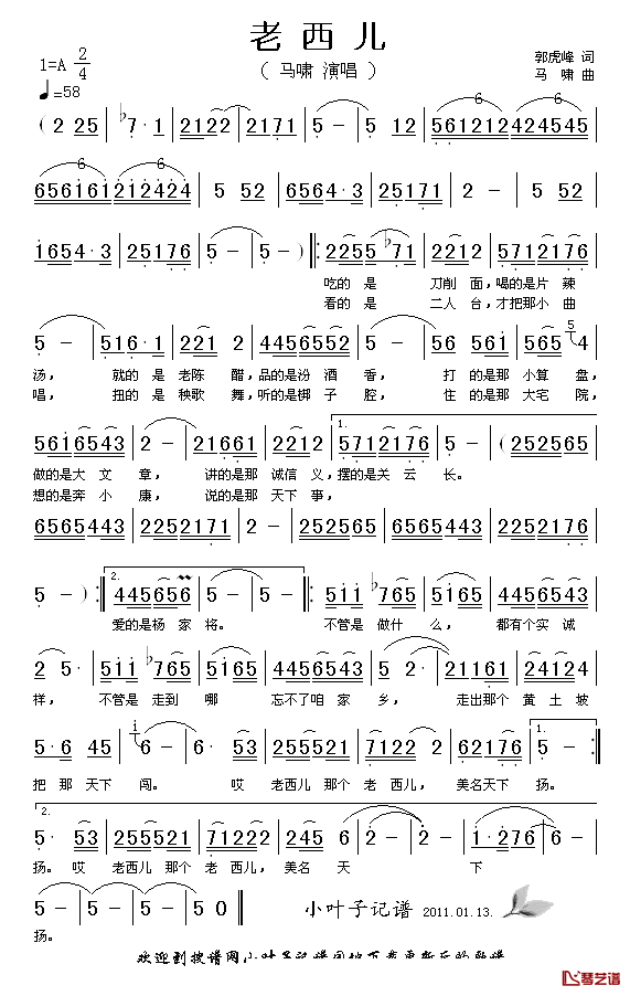 老西儿简谱_马啸演唱