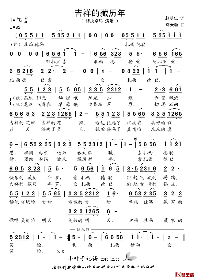 吉祥的藏历年简谱_降央卓玛演唱