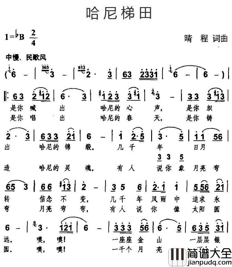 哈尼梯田简谱_晴程_词曲