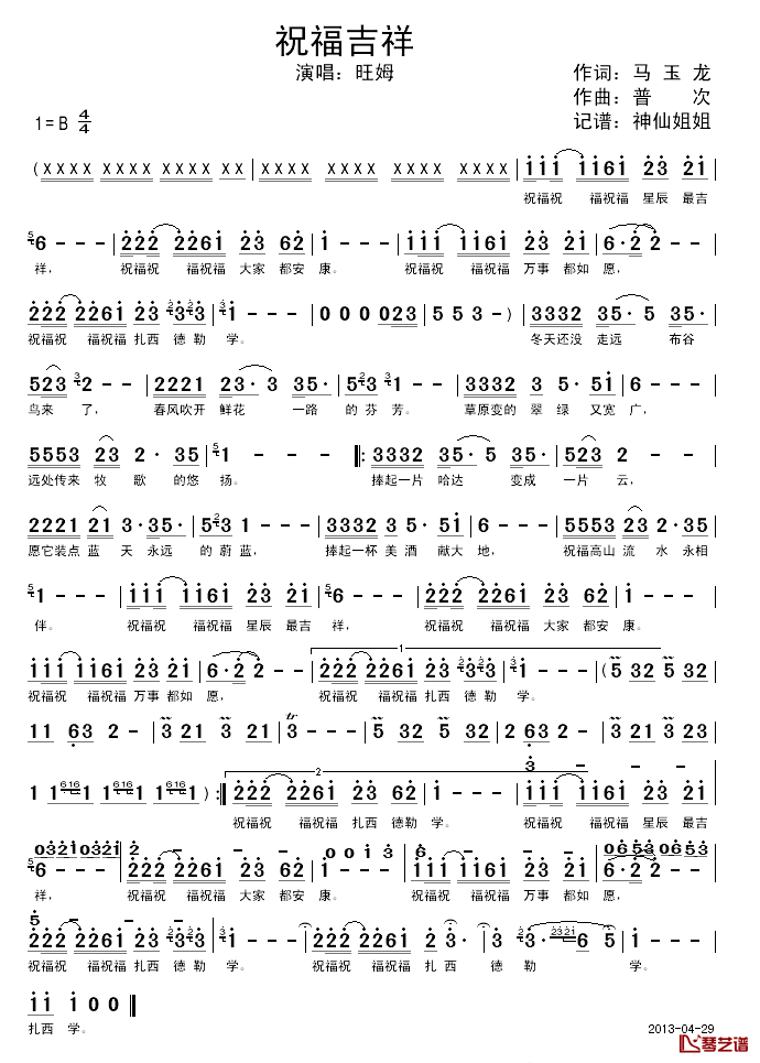 祝福吉祥简谱_旺姆演唱