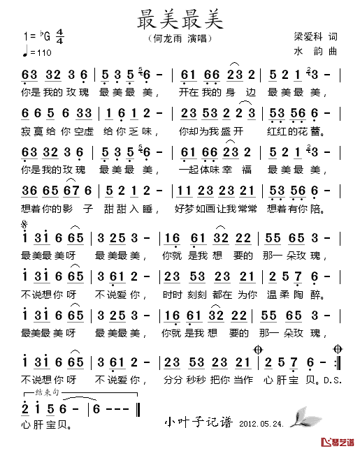 最美最美简谱_何龙雨演唱
