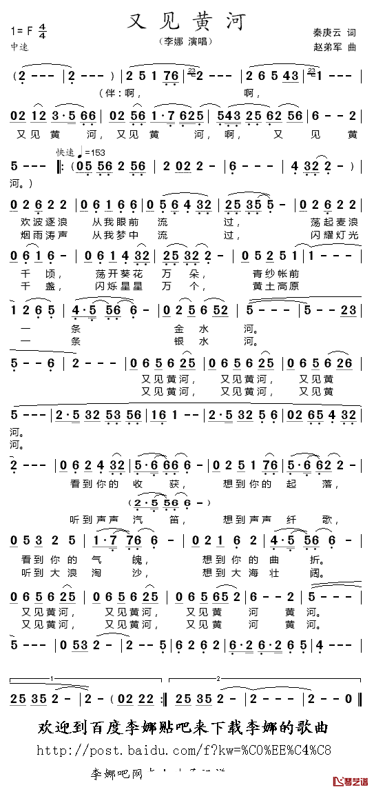 又见黄河简谱_李娜演唱