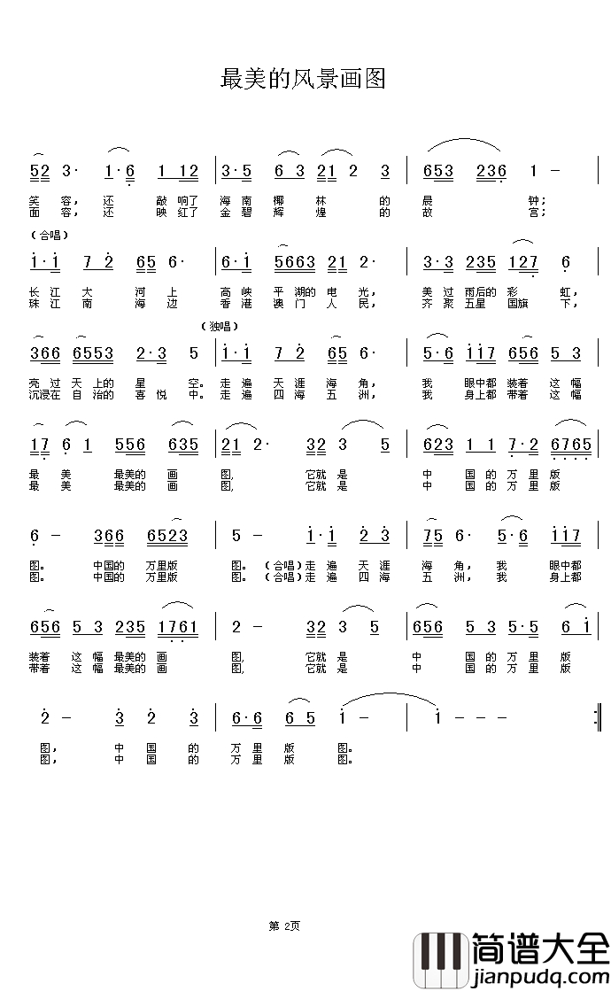 最美的风景画图简谱_朱跃明演唱