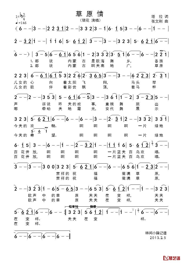 草原情简谱_塔拉词_张文刚曲