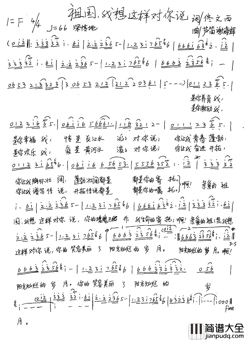 祖国，我想这样对你说简谱_佟文西词_芦笛_谢海辉曲