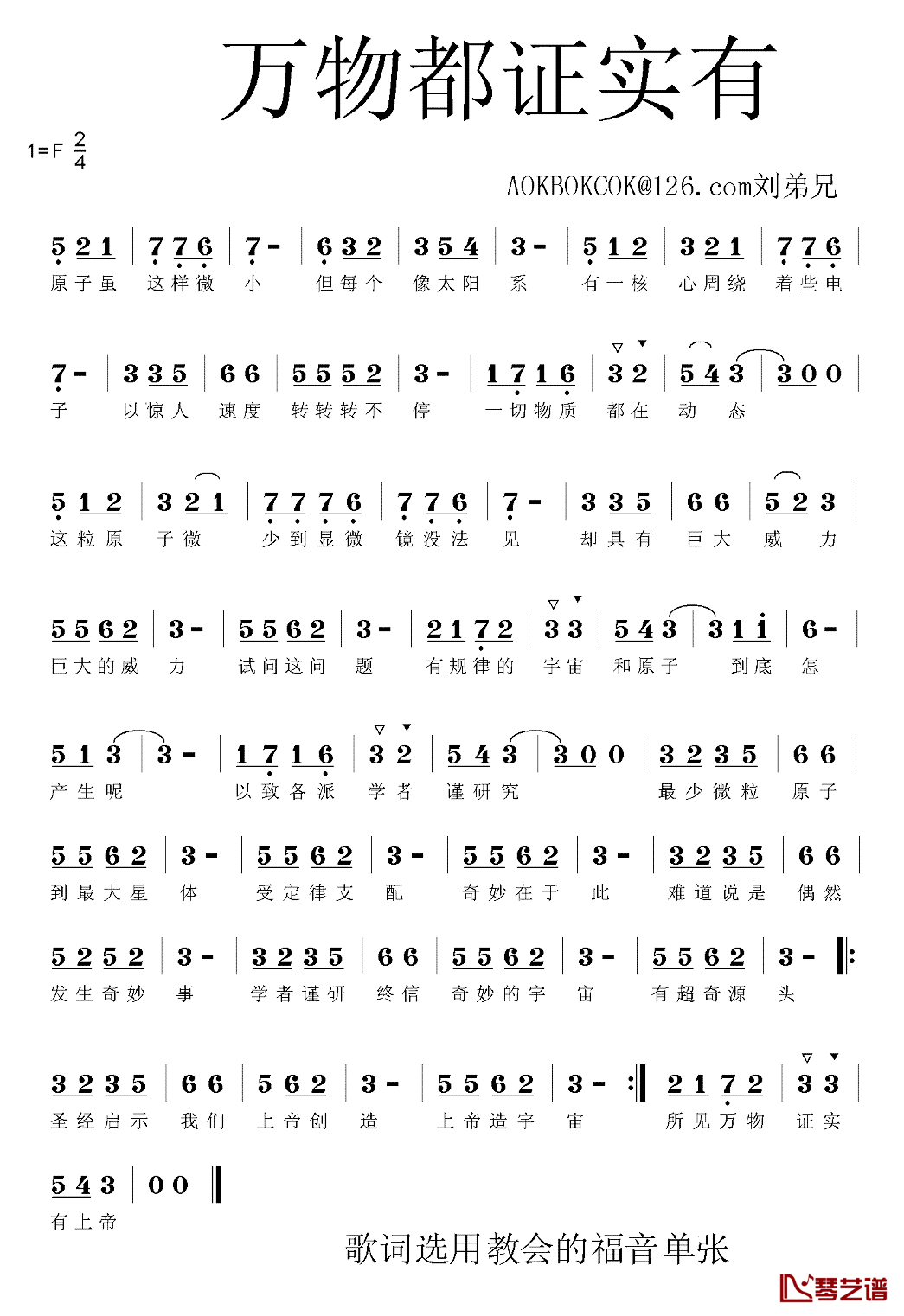 万物都证实有简谱_