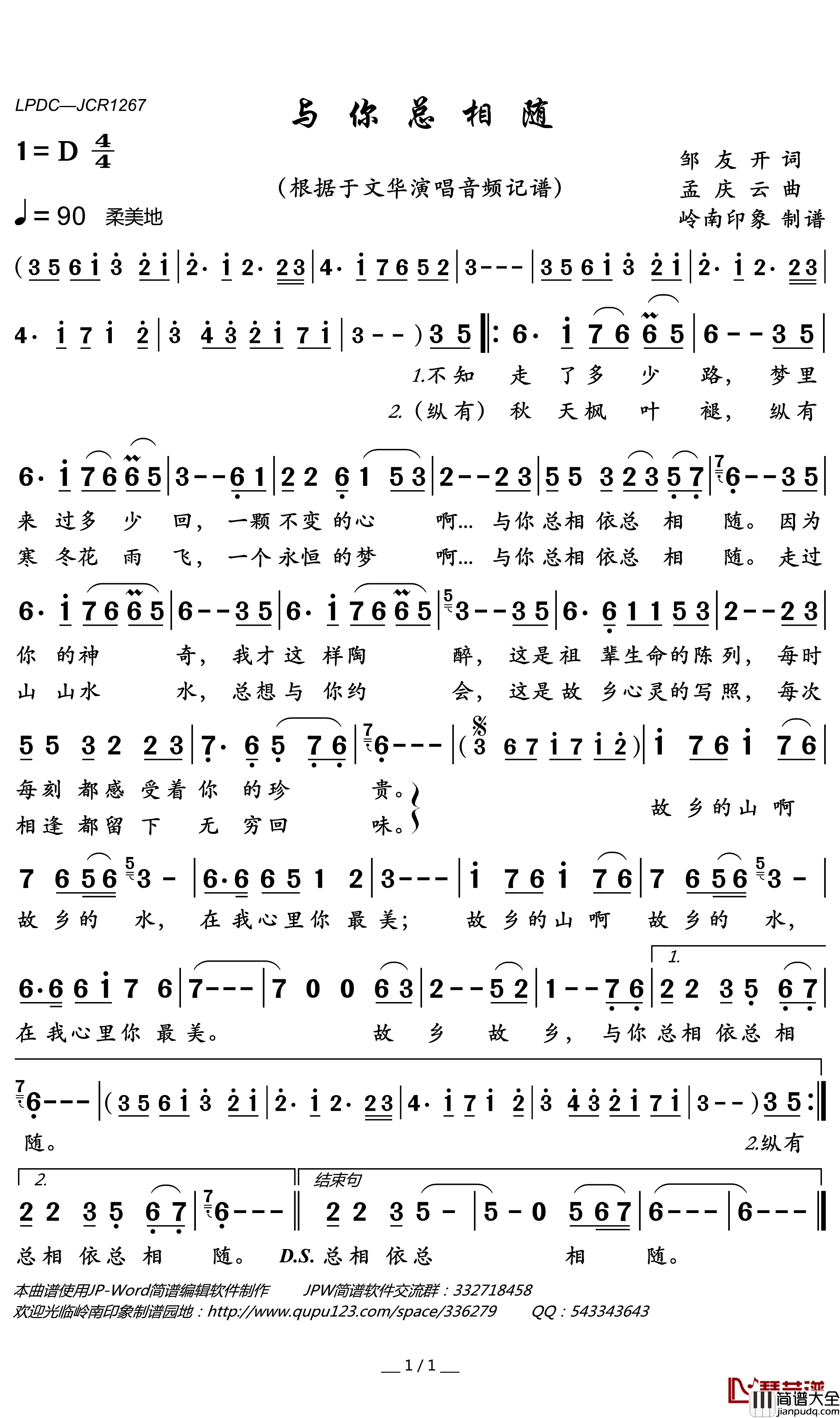 与你总相随简谱(歌词)_于文华演唱_岭南印象曲谱