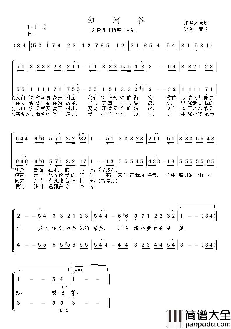 [加]红河谷简谱_男女二重唱