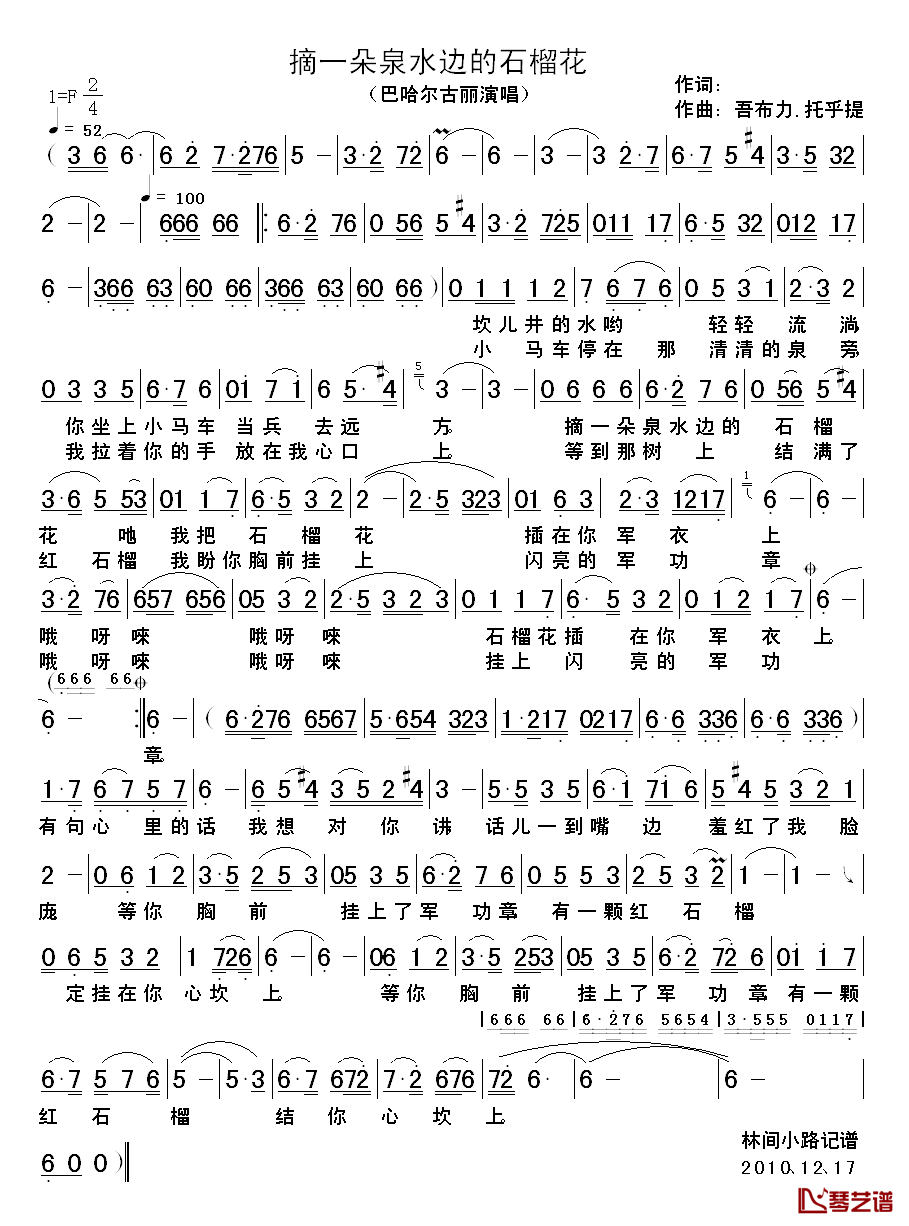 摘一朵泉水边的石榴花简谱_